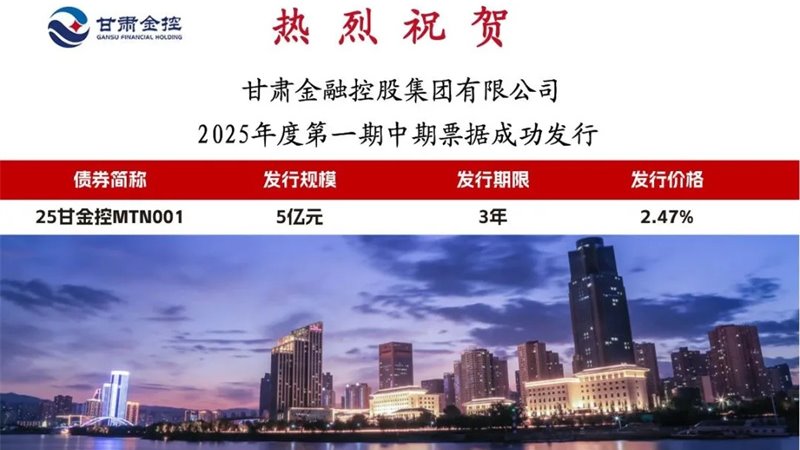 荷兰vs波兰-世界杯
成功发行2025年度第一期中期票据
